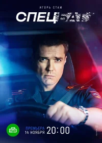 Спецбат бесплатно