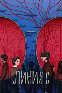 Красные нити бесплатно